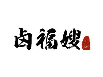卤福嫂LUFUSAO