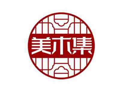 美木集
