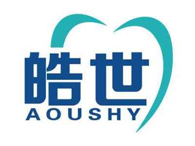 皓世
