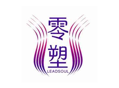 零塑LEADSOUL