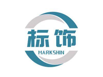 标饰MARKSHIN