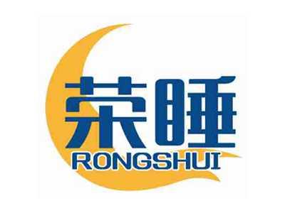 荣睡RONGSHUI