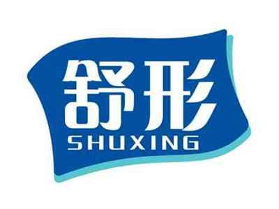 舒形shuxing
