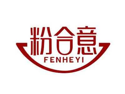 粉合意FENHEYI
