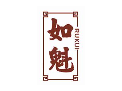 如魁RUKUI