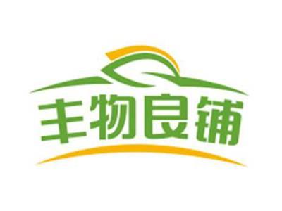 丰物良铺