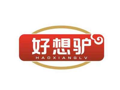 好想驴