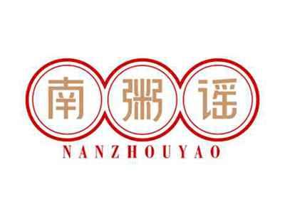 南粥谣NANZHOUYAO