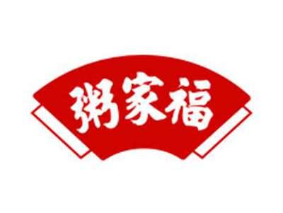 粥家福