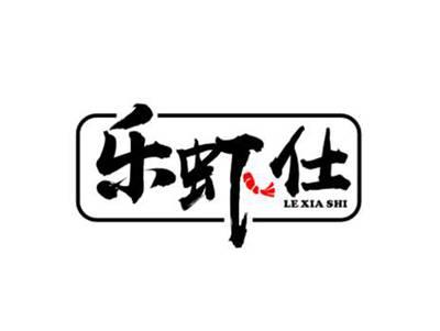 乐虾仕LEXIASHI