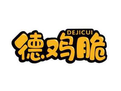 德鸡脆DEJICUI