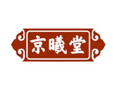 京曦堂