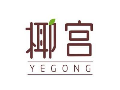 椰宫YEGONG