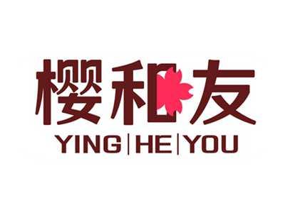 樱和友