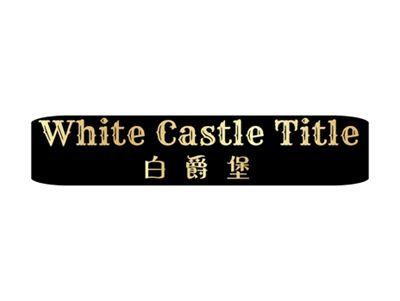 白爵堡WHITECASTLETITLE
