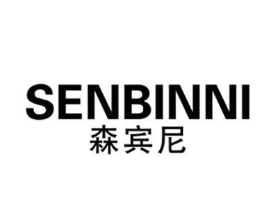 森宾尼