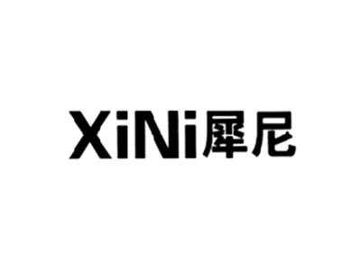 犀尼XINI