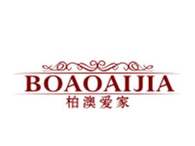 柏澳爱家