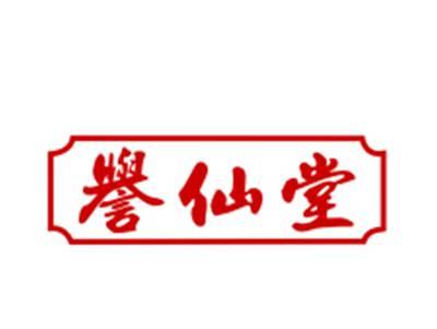 誉仙堂5/44类同名