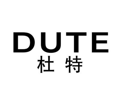 杜特