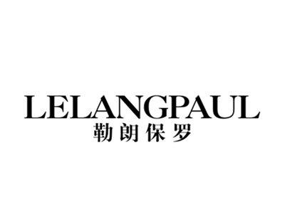 勒朗保罗LELANGPAUL
