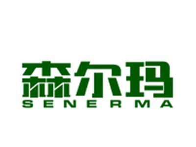 森尔玛