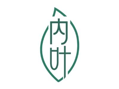 内叶