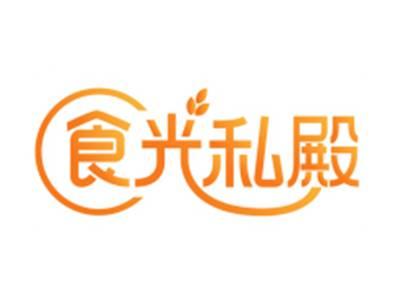 食光私殿