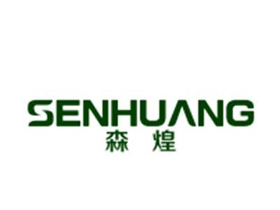 森煌