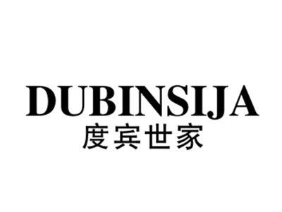 度宾世家DUBINSIJA