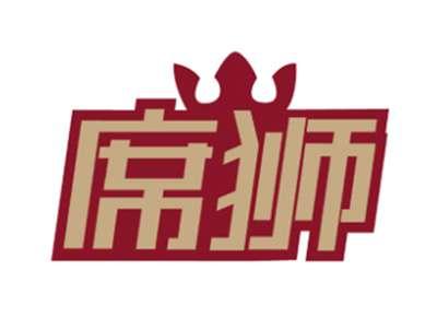 席狮