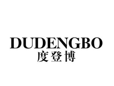度登博
