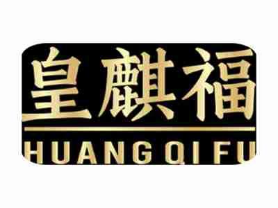 皇麒福