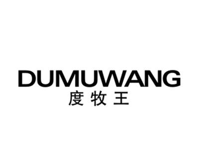 度牧王