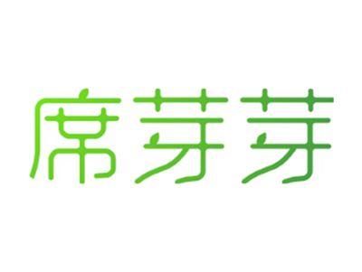 席芽芽