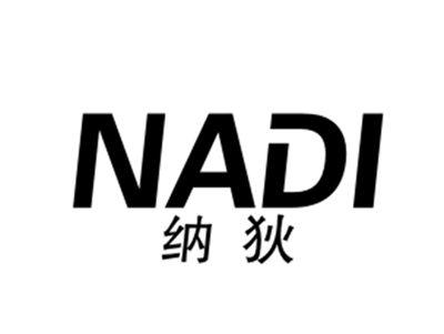 纳狄