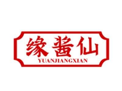 缘酱仙