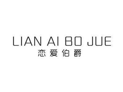 恋爱伯爵