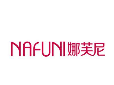 娜芙尼