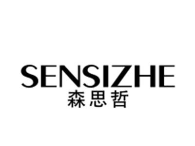 森思哲