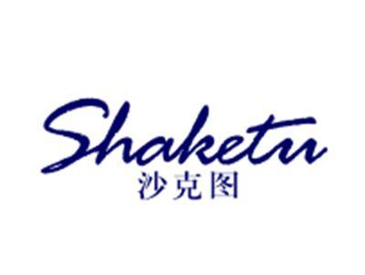 沙克图