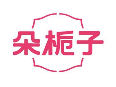 朵栀子