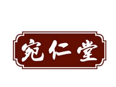 宛仁堂