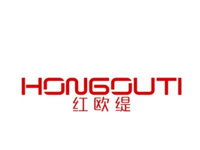 红欧缇