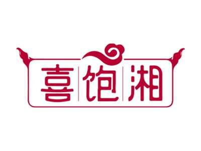 喜饱湘