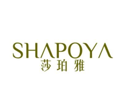 莎珀雅