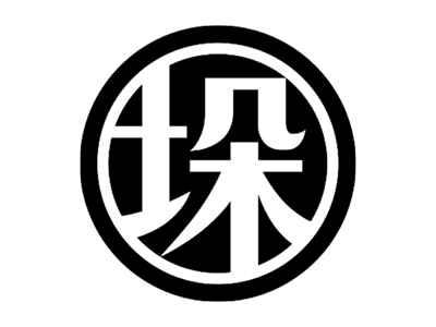 垛