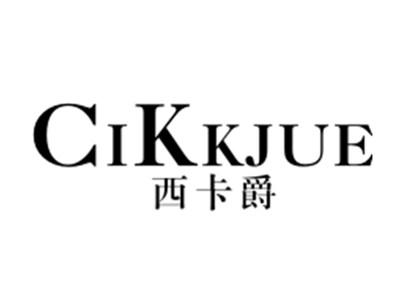 西卡爵CIKKJUE