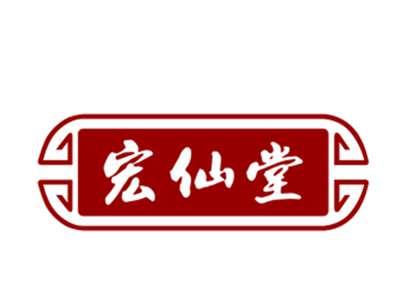 宏仙堂