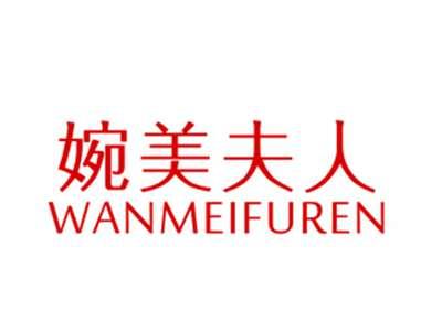 婉美夫人